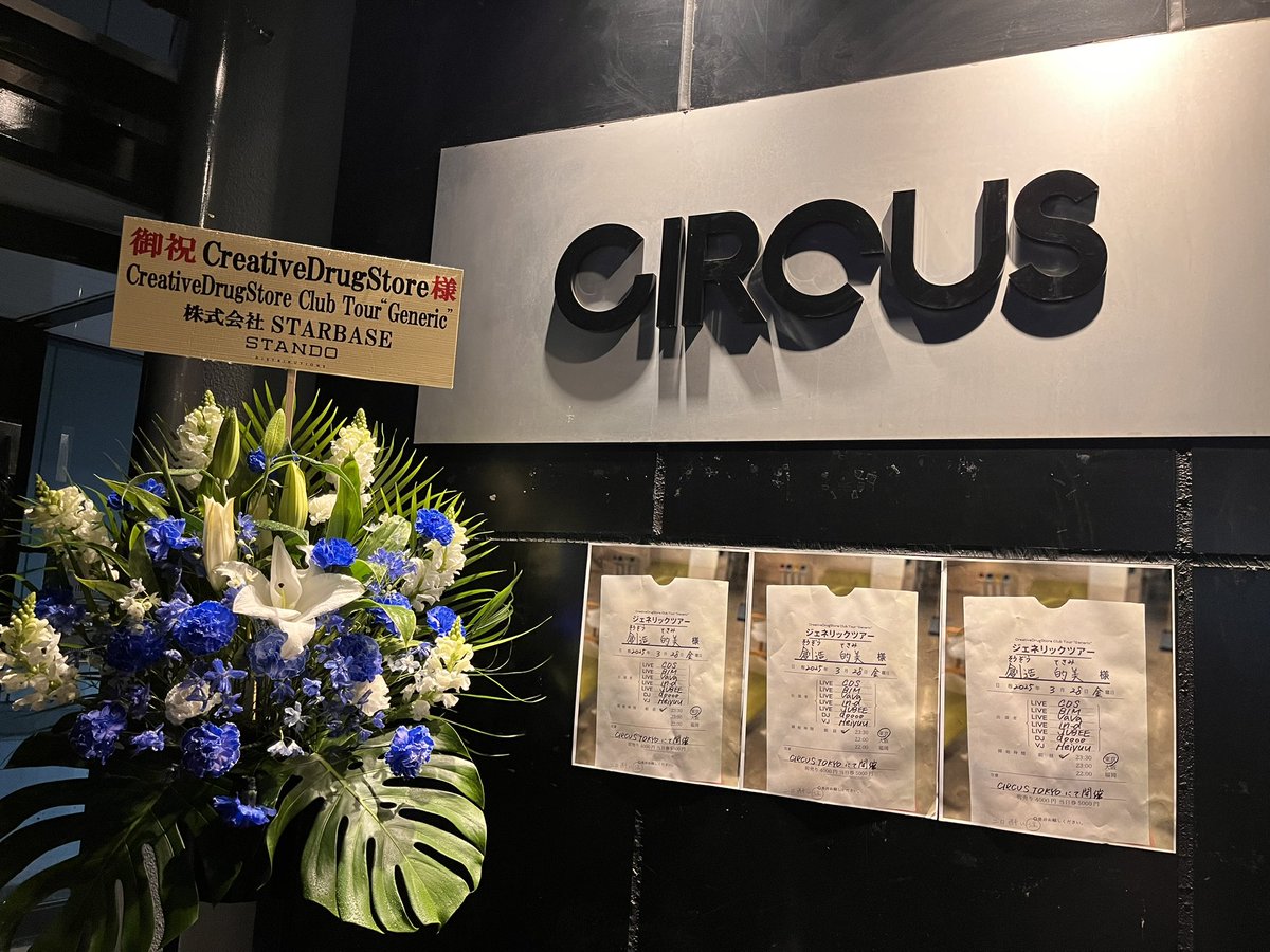 mm0503scm's tweet photo. Creative Drug Store ジェネリックツアー
東京、大阪、福岡どの会場もバイブス高くて朝まで楽しくて最高でした!
みなさんお疲れ様でした!#cds_generic https://t.co/XpzWgea9Zo