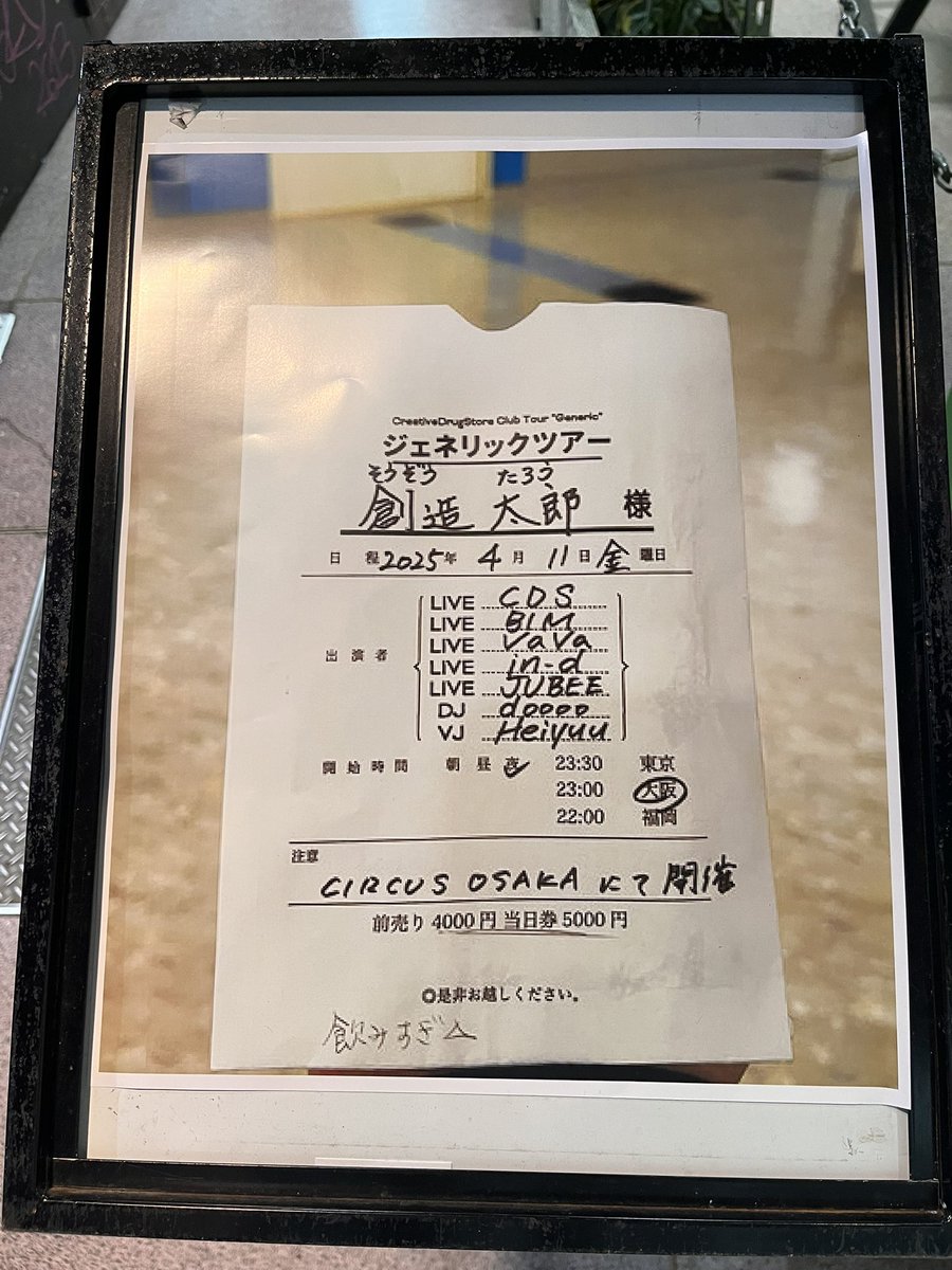 mm0503scm's tweet photo. Creative Drug Store ジェネリックツアー
東京、大阪、福岡どの会場もバイブス高くて朝まで楽しくて最高でした!
みなさんお疲れ様でした!#cds_generic https://t.co/XpzWgea9Zo