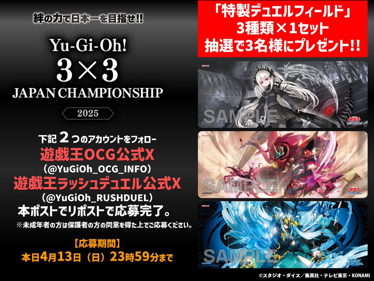 【公式】遊戯王ラッシュデュエル (@yugioh_rushduel) on Twitter photo ˗ˏˋ 𝙔𝙪-𝙂𝙞-𝙊𝙝!
3𝙭3 𝙅𝘼𝙋𝘼𝙉 𝘾𝙃𝘼𝙈𝙋𝙄𝙊𝙉𝙎𝙃𝙄𝙋 2025ˎˊ˗
𝕊ℕ𝕊キャンペーン🎁
#ラッシュデュエル
下記2つのアカウントをフォロー
【<a href="/YuGiOh_OCG_INFO/">【公式】遊戯王OCG</a>】
【<a href="/YuGiOh_RUSHDUEL/">【公式】遊戯王ラッシュデュエル</a>】
本ポストをリポストで応募完了🙌
✅イベントHP
konami.com/yugioh/3x3japa… ˗ˏˋ 𝙔𝙪-𝙂𝙞-𝙊𝙝!
3𝙭3 𝙅𝘼𝙋𝘼𝙉 𝘾𝙃𝘼𝙈𝙋𝙄𝙊𝙉𝙎𝙃𝙄𝙋 2025ˎˊ˗
𝕊ℕ𝕊キャンペーン🎁
#ラッシュデュエル
下記2つのアカウントをフォロー
【<a href="/YuGiOh_OCG_INFO/">【公式】遊戯王OCG</a>】
【<a href="/YuGiOh_RUSHDUEL/">【公式】遊戯王ラッシュデュエル</a>】
本ポストをリポストで応募完了🙌
✅イベントHP
konami.com/yugioh/3x3japa…