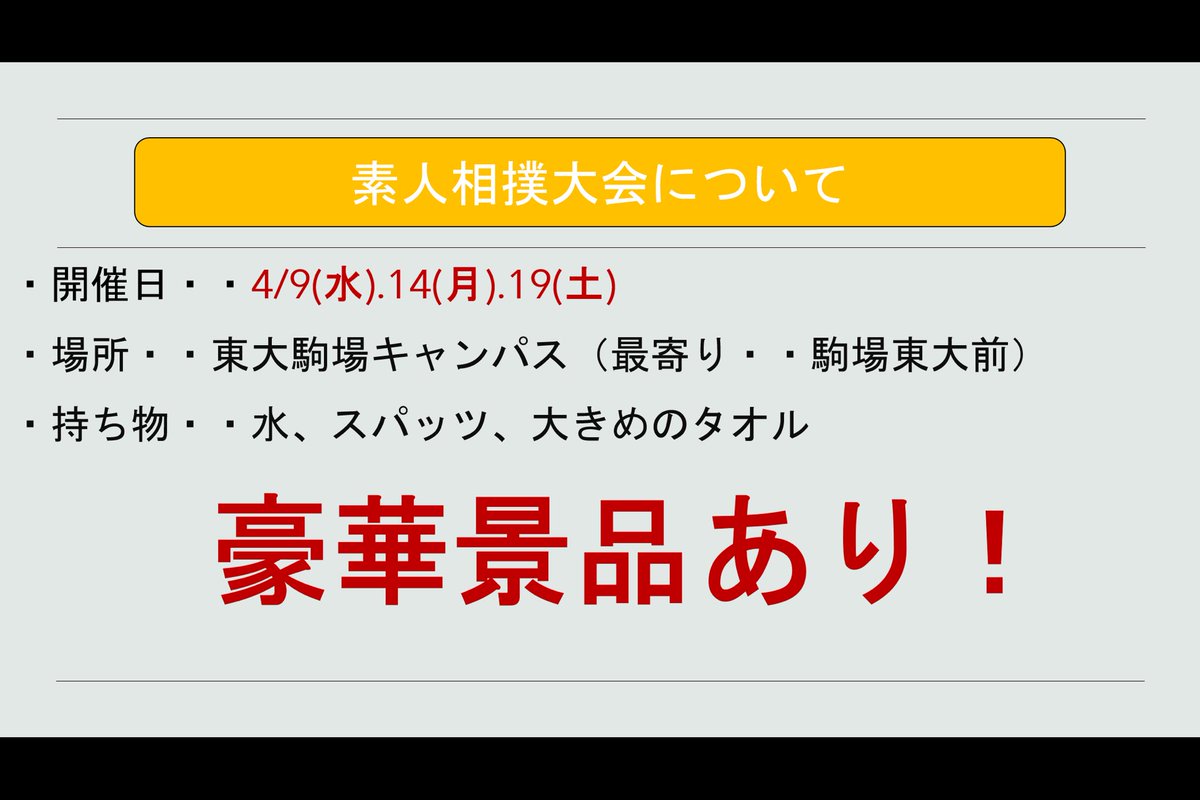 nmssumou's tweet photo. #春から日医　のみなさんこんにちは、日本医科大学相撲部です‼️

明日は第２回目の素人相撲大会があります‼️
景品だけ貰いに来ても構いません‼️
DMにて、応募お待ちしております🙏
【ｲｹｽ】 https://t.co/ei6HA6K64V