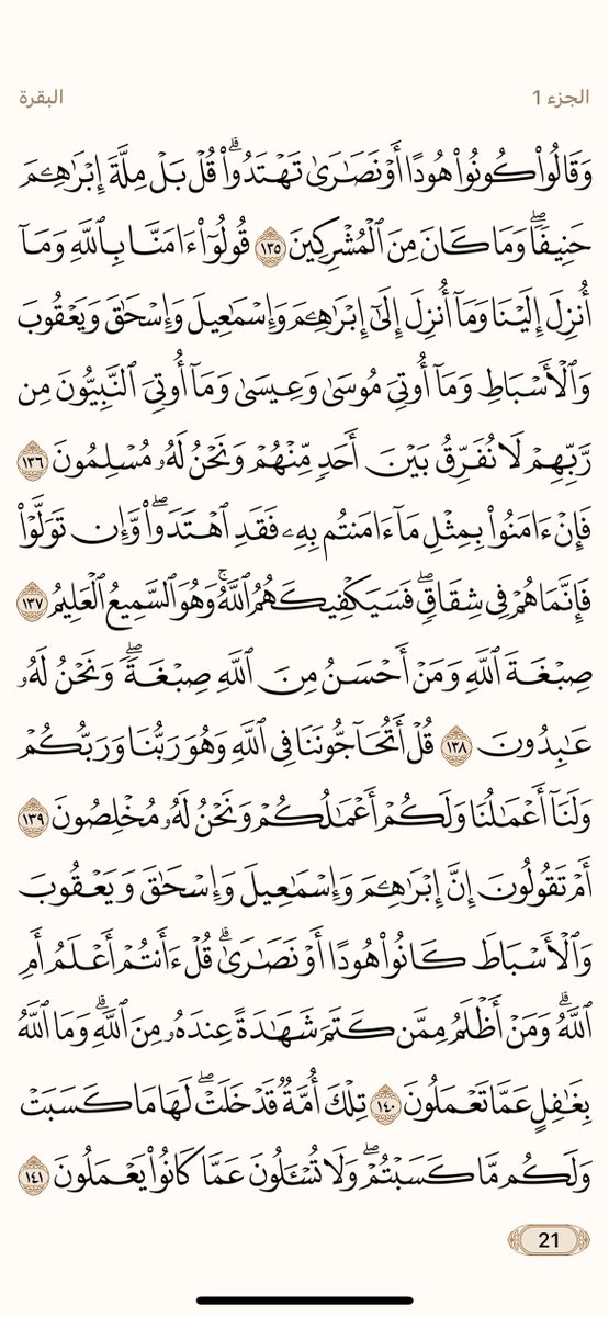 Qtratel's tweet photo. -الوجه العشرون

"القرآن حبل الله المتين وكتابه المبين، من تمسَّك به رشد، ومن هجره ضلَّ عنه وفسد !"

#زاد_يومك٣ https://t.co/5sj3dr5cOS
