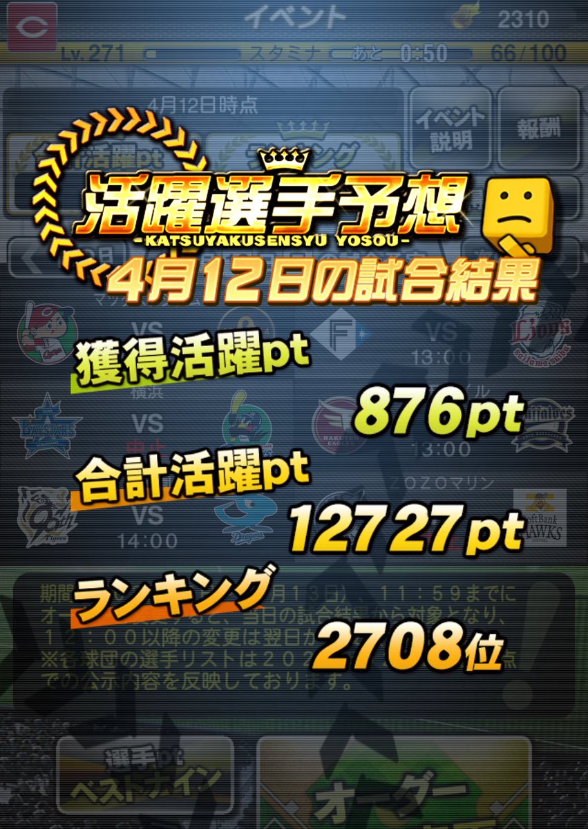 こちらも。
床田さんのおかげです！！#プロスピA