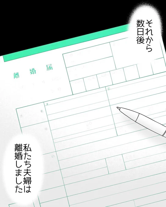娘のおかげでモラハラ夫と離婚できました(体験談)6/10 