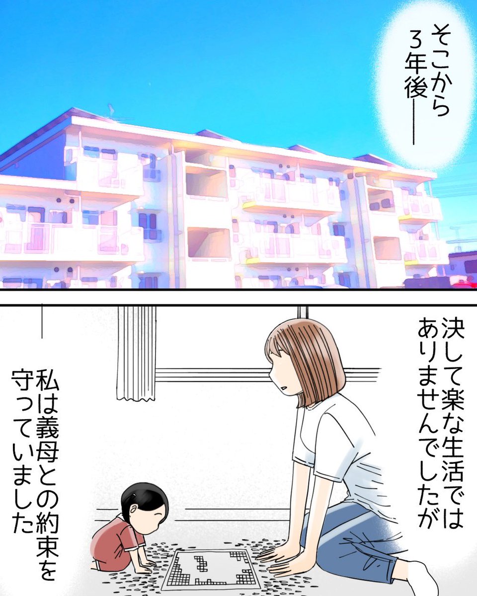 娘のおかげでモラハラ夫と離婚できました(体験談)8/10 