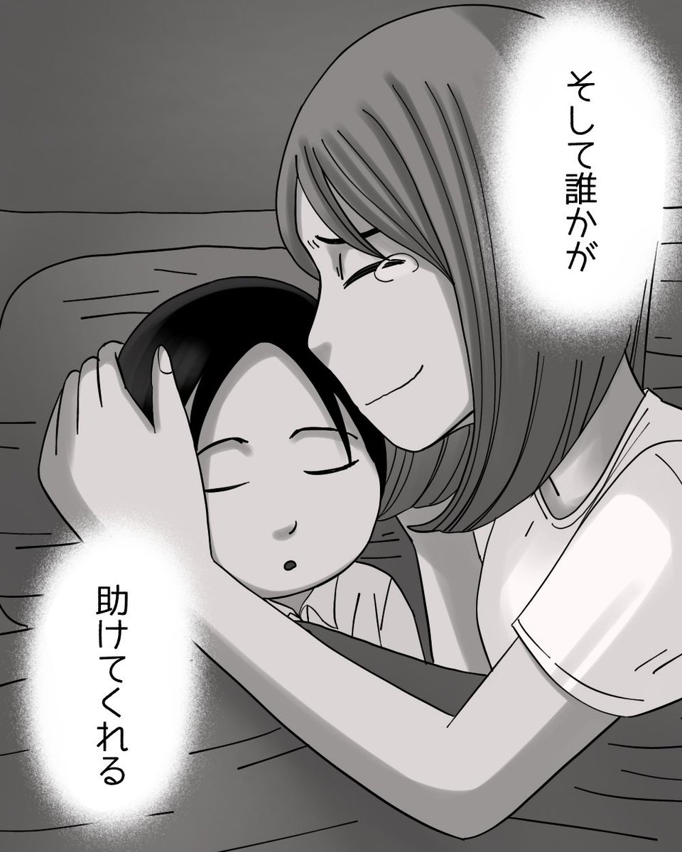娘のおかげでモラハラ夫と離婚できました(体験談)10/10 