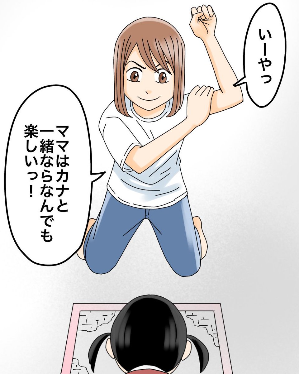 娘のおかげでモラハラ夫と離婚できました(体験談)9/10 