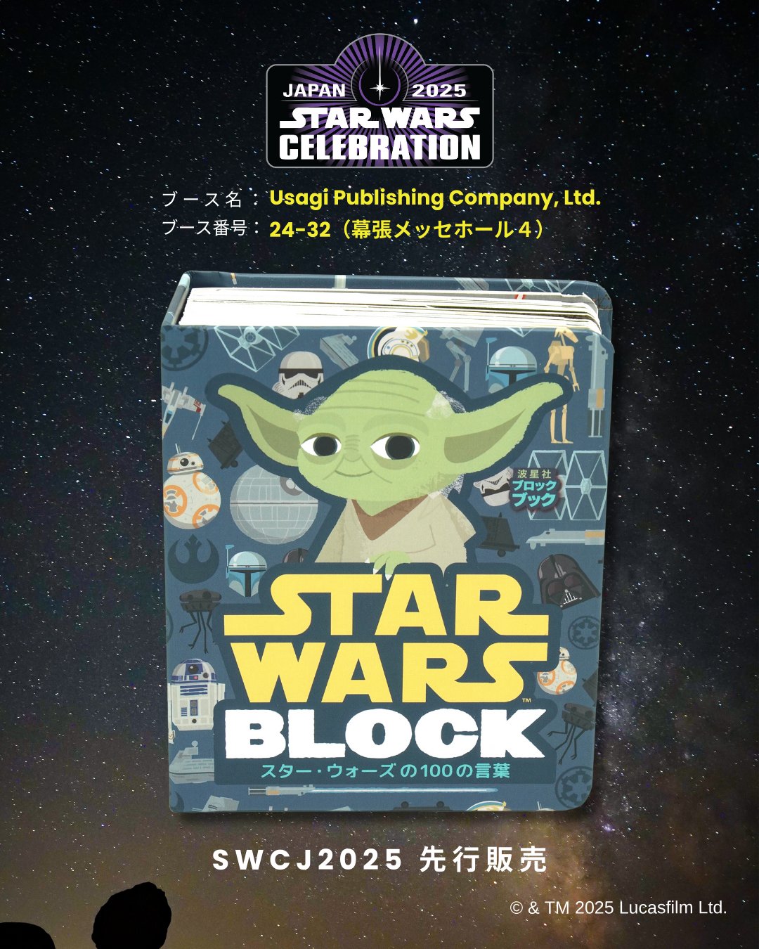 SWCJ2025限定　浮世絵アートポスター　マスターヨーダ スターウォーズ ヨーダ 浮世絵風 絵画 - メルカリ
