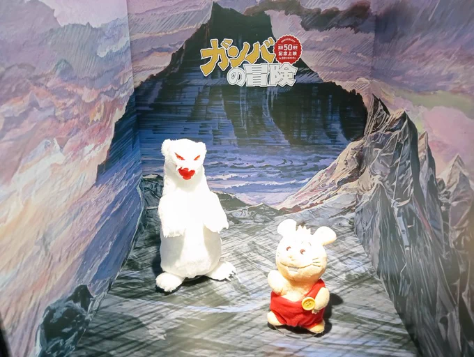 ガンバの冒険、立川の映画館で上映されてるんだけど今だ根強い人気なんだな〜。 