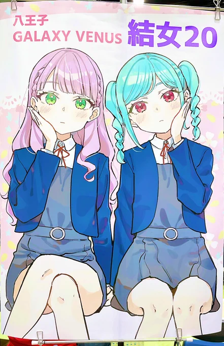 設営完了!!結女20におります