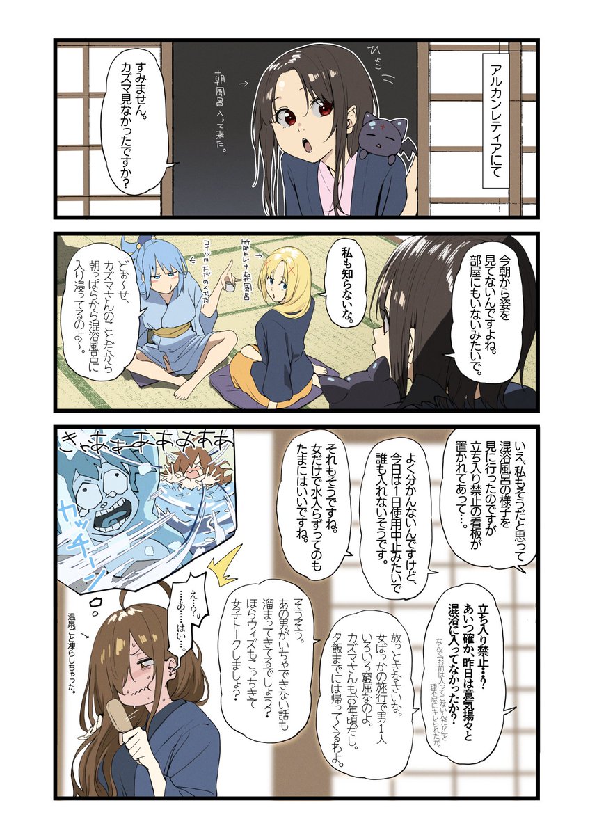 『そして帰ってこなかったカズマ』 