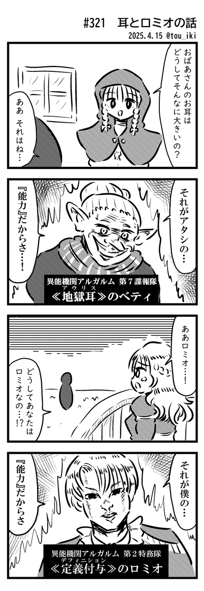 耳とロミオの話
#4コマ漫画 