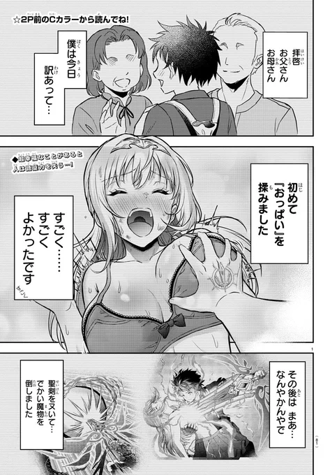 女勇者を絶頂させて聖剣を"抜く"話(1/12) 