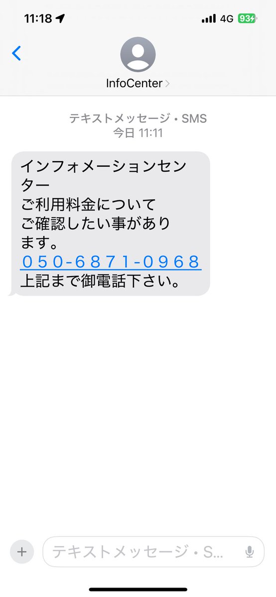 このSMSは
詐欺だと思うので
要注意です