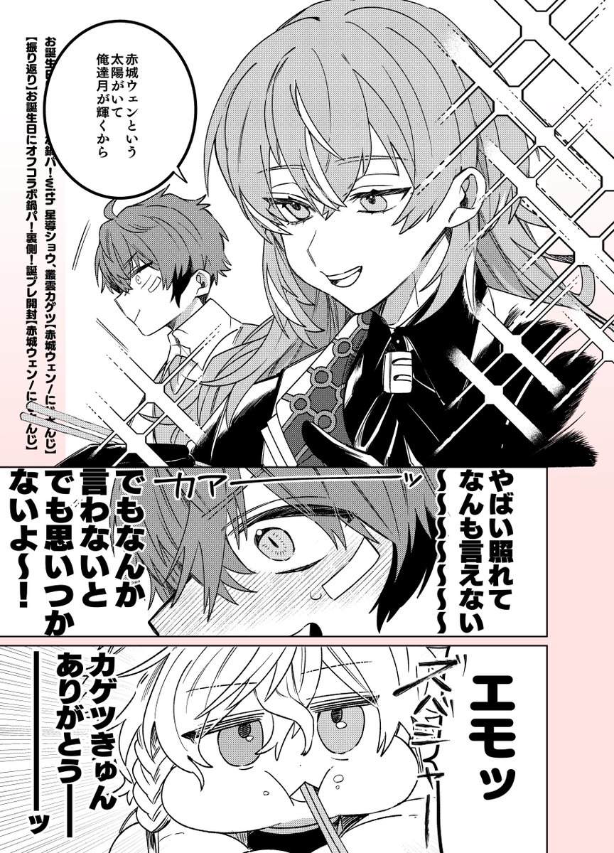 あたたか鍋パトーク、良い
#紙とウェン 