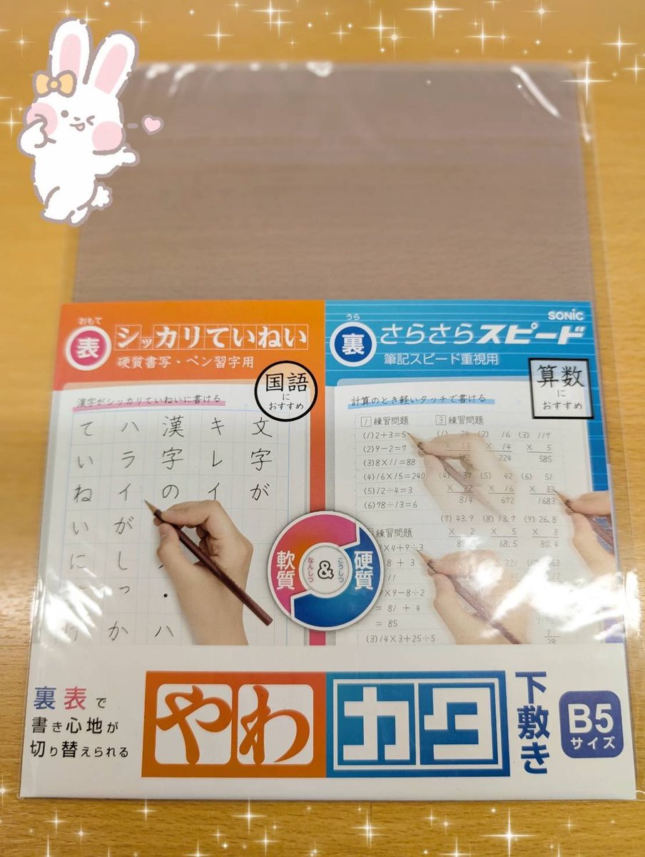 takada_sp's tweet photo. 🐹大田原店です☂️

こんなの欲しかった！！…な、表と裏で書き心地が違う下敷き入荷しました💮

表面はしっかりと綺麗に字が書けてる感覚&amp;裏面はサラサラとペンが進むのを感じます！
表裏使い比べると実感する書き心地の違い、ぜひお試しください😊

#ソニック #やわカタ下敷き #文房具 #栃木 #大田原 https://t.co/P1QTHPH0er