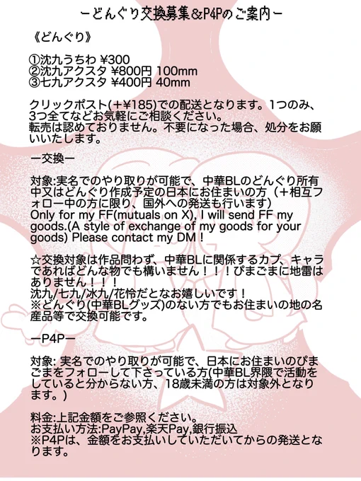 《沈九どんぐり交換&P4Pのご案内》 詳しくは4枚目をご覧下さい。 ご希望者の方は、このポストに「9」と返信をお願いいたします。ぴまごまからDMをお送りさせて頂きます。DMに直接ご連絡下さっても結構です! 募集受付は今日4/13から1ヶ月です! よろしくお願いいたします!