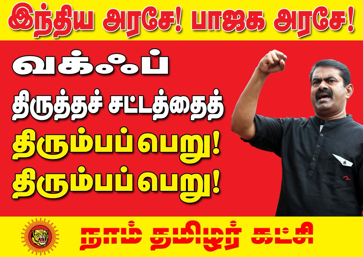 Sunandha_TS's tweet photo. #TNRejectsWaqfBill https://t.co/lccBRQNAGt