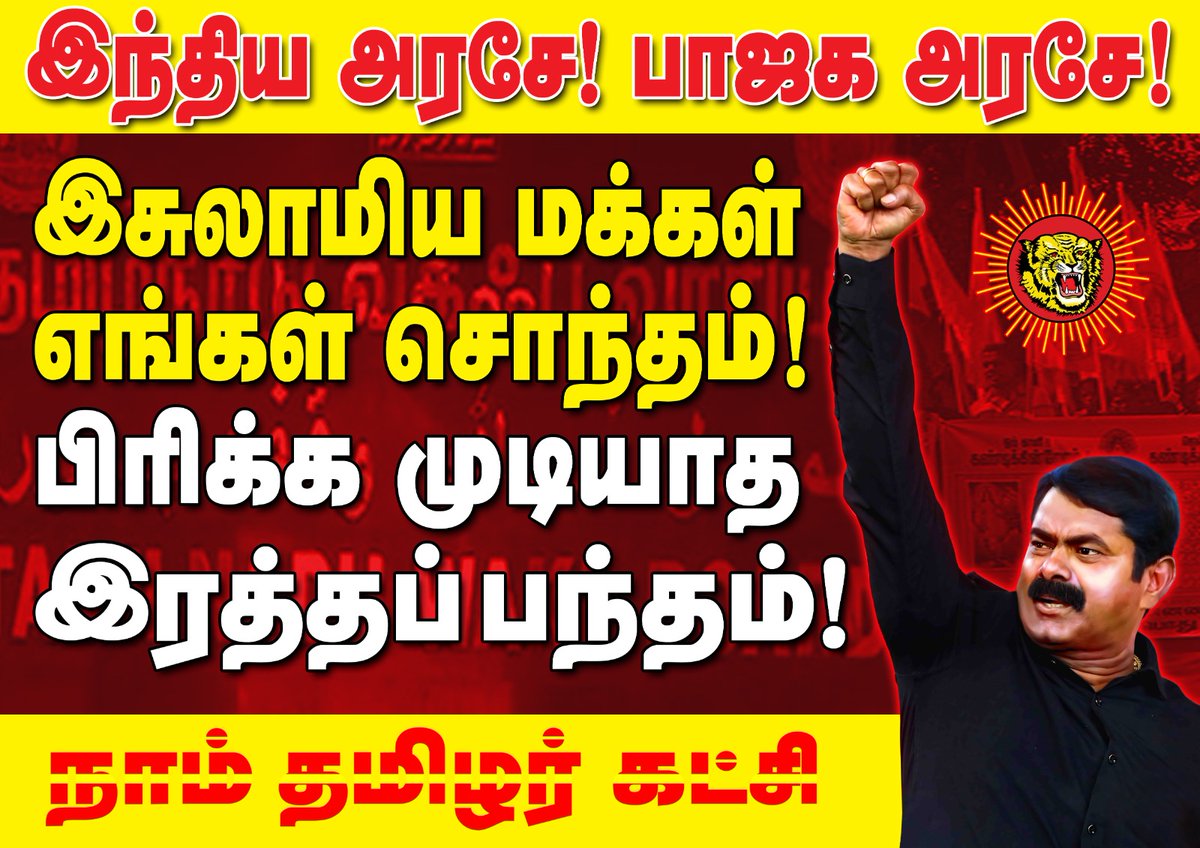 Sunandha_TS's tweet photo. #TNRejectsWaqfBill https://t.co/lccBRQNAGt