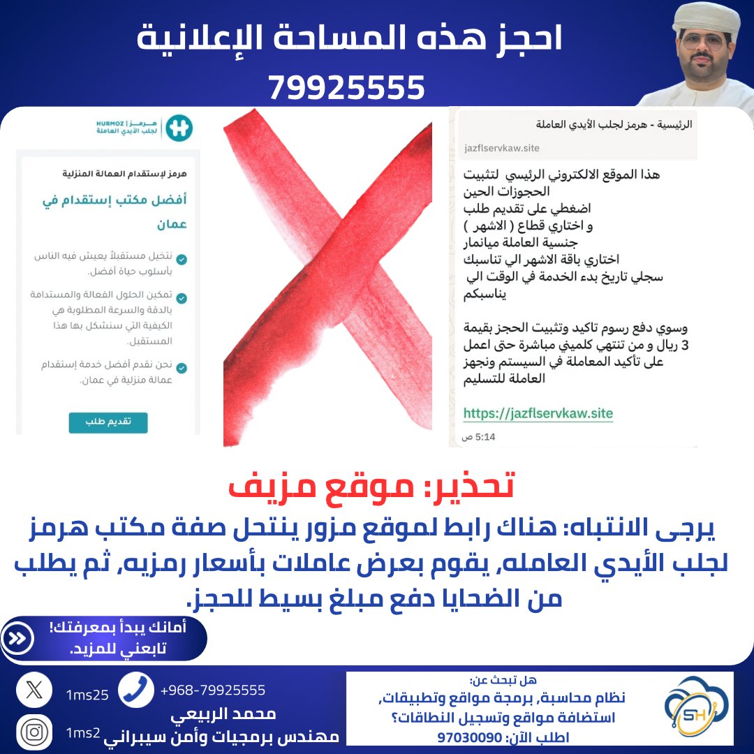 تحذير: 
موقع مزيف لجلب الأيدي العاملة 
شارك التحذير لحماية الاخرين.