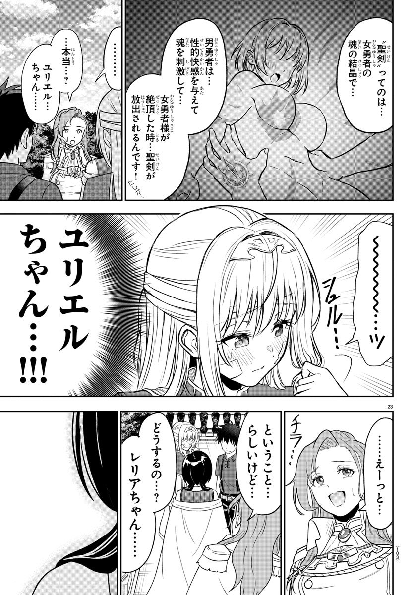 女勇者を絶頂させて聖剣を"抜く"話(6/12) 