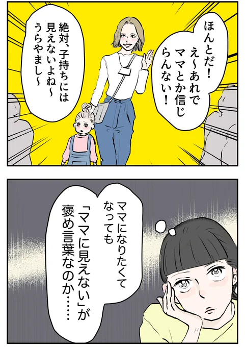子どもいる女性のイメージが、アップデートされていない件について…(1/8) 