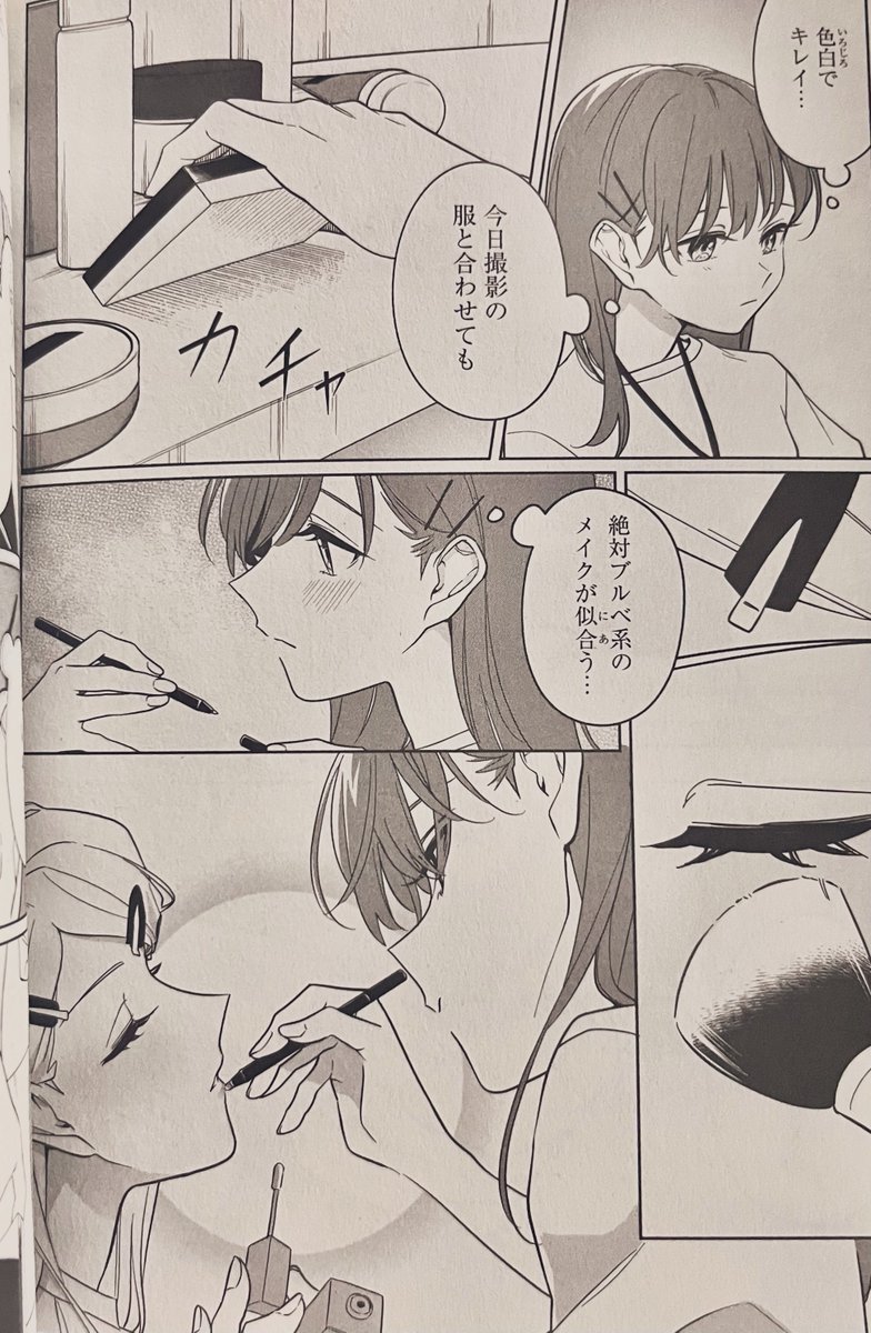 女をメイクする女が好きです

(芸能人百合アンソロジー「プライベートは本人たちに任せております」&樫風短編集「ロンリーガールに花束を」に収録されてるお話) 