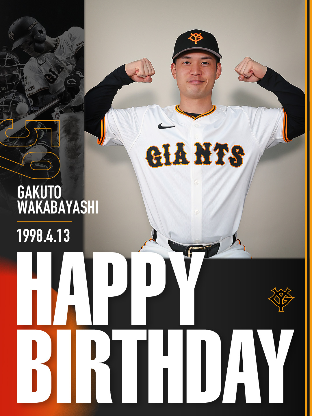 開幕戦 巨人 ジャイアンツ 若林楽人選手 サインボール 投げ入れ