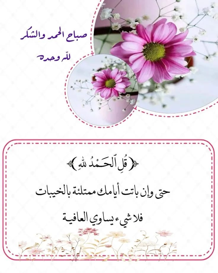 oman1122444's tweet photo. *~°🌹°~*
*اللهـــــــــــــــم إني أسألك أن تحفظ علينآ النعم وتدفـع عنـآ النقـم وأن ترزقنـآ حلو الحيـاة وخير العطـاء وسعـة الرزق وراحة البال ولباس العافية وحسن الخاتمـة.*
        *°اللهـــــــم آميـــن يارب العآلمٓين°*

      *🌹صبـــاح الخيـــــر🌹 https://t.co/lR4TL8q8U6