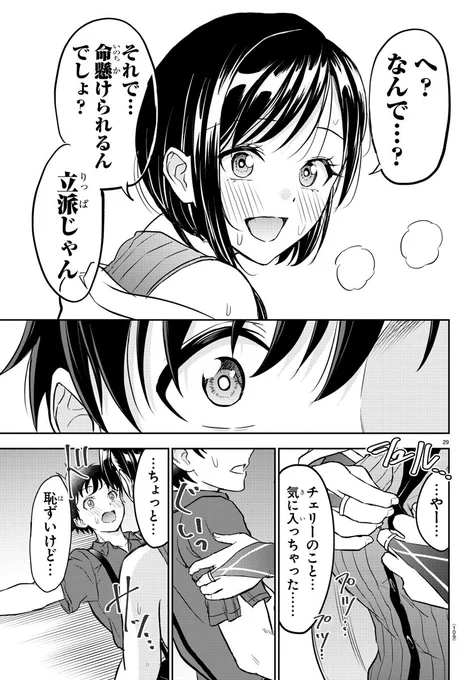女勇者を絶頂させて聖剣を"抜く"話(8/12) 