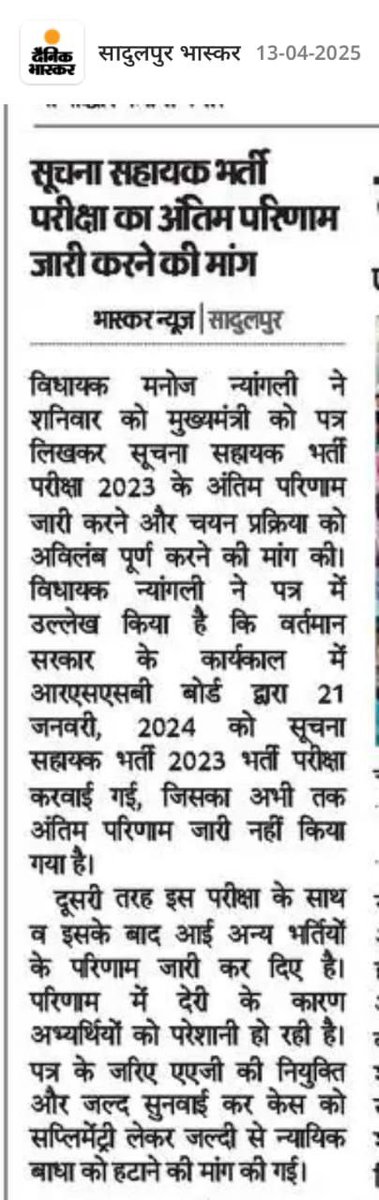 Ashok Kumawat Akshu (@ashok_kumawat12) on Twitter photo माननीय <a href="/AdvManojNyangli/">MLA Manoj Nyangli</a> जी आपका बहुत-बहुत धन्यवाद🙏 कि आपने #सूचना_सहायक_भर्ती_2023 के पीड़ित अभ्यर्थियों की आवाज को उठाया । <a href="/educationnagari/">Education Nagari</a> <a href="/zeerajasthan_/">ZEE Rajasthan</a> <a href="/sarviind/">Arvind Sharma</a> <a href="/pantlp/">LP Pant</a>
<a href="/RajCMO/">CMO Rajasthan</a> <a href="/BhajanlalBjp/">Bhajanlal Sharma</a> <a href="/Ra_THORe/">Col Rajyavardhan Rathore</a> माननीय <a href="/AdvManojNyangli/">MLA Manoj Nyangli</a> जी आपका बहुत-बहुत धन्यवाद🙏 कि आपने #सूचना_सहायक_भर्ती_2023 के पीड़ित अभ्यर्थियों की आवाज को उठाया । <a href="/educationnagari/">Education Nagari</a> <a href="/zeerajasthan_/">ZEE Rajasthan</a> <a href="/sarviind/">Arvind Sharma</a> <a href="/pantlp/">LP Pant</a>
<a href="/RajCMO/">CMO Rajasthan</a> <a href="/BhajanlalBjp/">Bhajanlal Sharma</a> <a href="/Ra_THORe/">Col Rajyavardhan Rathore</a>