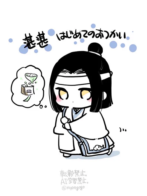 湛湛、はじめてのお使い 