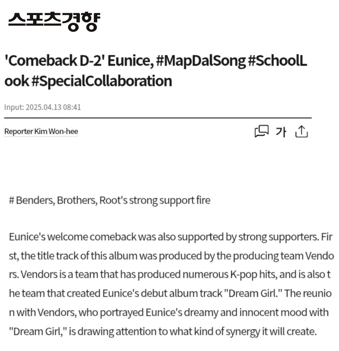 RV_UNIS_Ria's tweet photo. "The reunion with Vendors, who portrayed UNIS' dreamy and innocent mood with "Dream of Girl," is drawing attention to what kind of synergy it will create."
📅Date Posted : 04.13.25
📰Headline : Sports Trend
Comeback D-2' UNIS, #MapDalSong #SchoolLook #SpecialCollaboration https://t.co/Mmkp3DuGMv