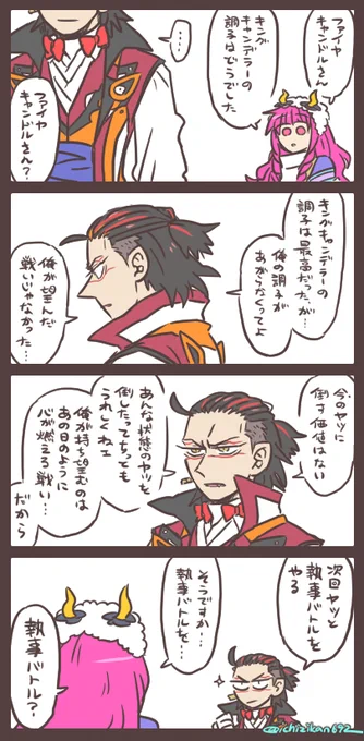 隊長が待ち望む戦い 