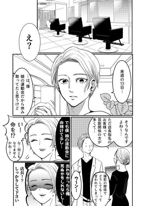 筋肉の妖精の妻が運動会で大活躍する話1/5 