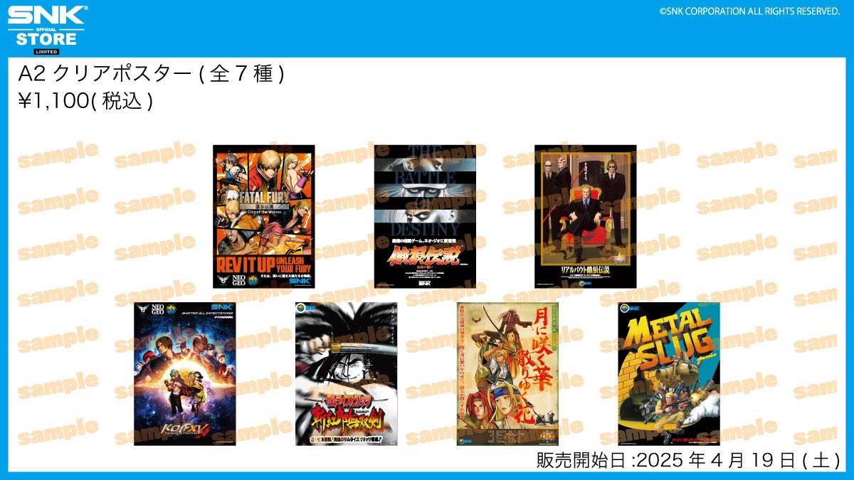 ◥◣ SNK OFFICIAL STORE ◢◤ A2クリアポスター(全7種) ¥1,100(税込