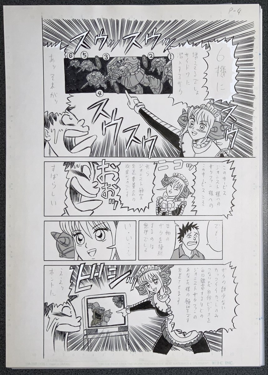 生原稿  「ジオニスト願望充足アンドロイド・まはる」
4/8 