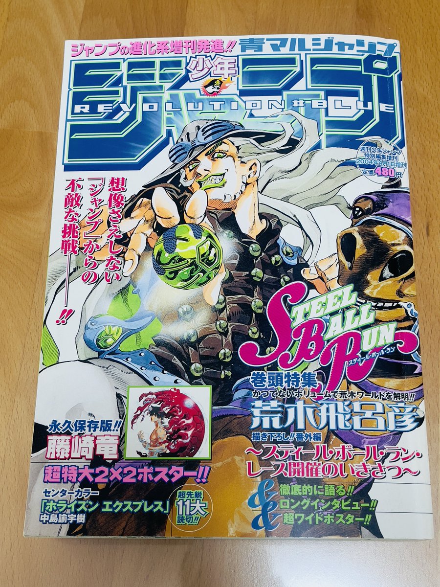 ジョジョキャラバン　ポスター3種 ジョジョキャラバン B2ポスター 3枚セット - メルカリ