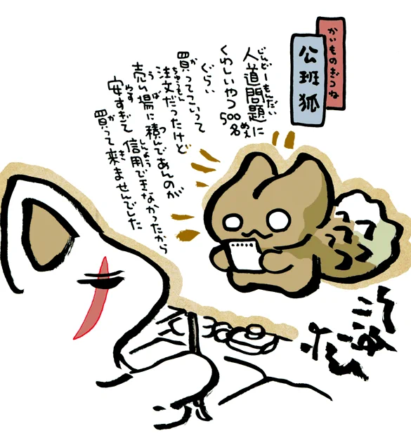 #妖界東西新聞 【六道調整事務所の公班狐】https://t.co/AcJH9Hzfbm 
