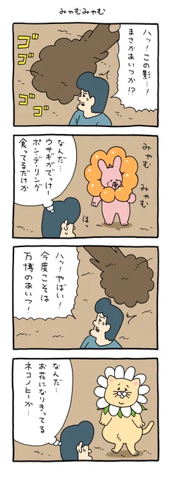4コマ漫画 スキウサギ「みゃむみゃむ」 https://t.co/we25isqNVz 