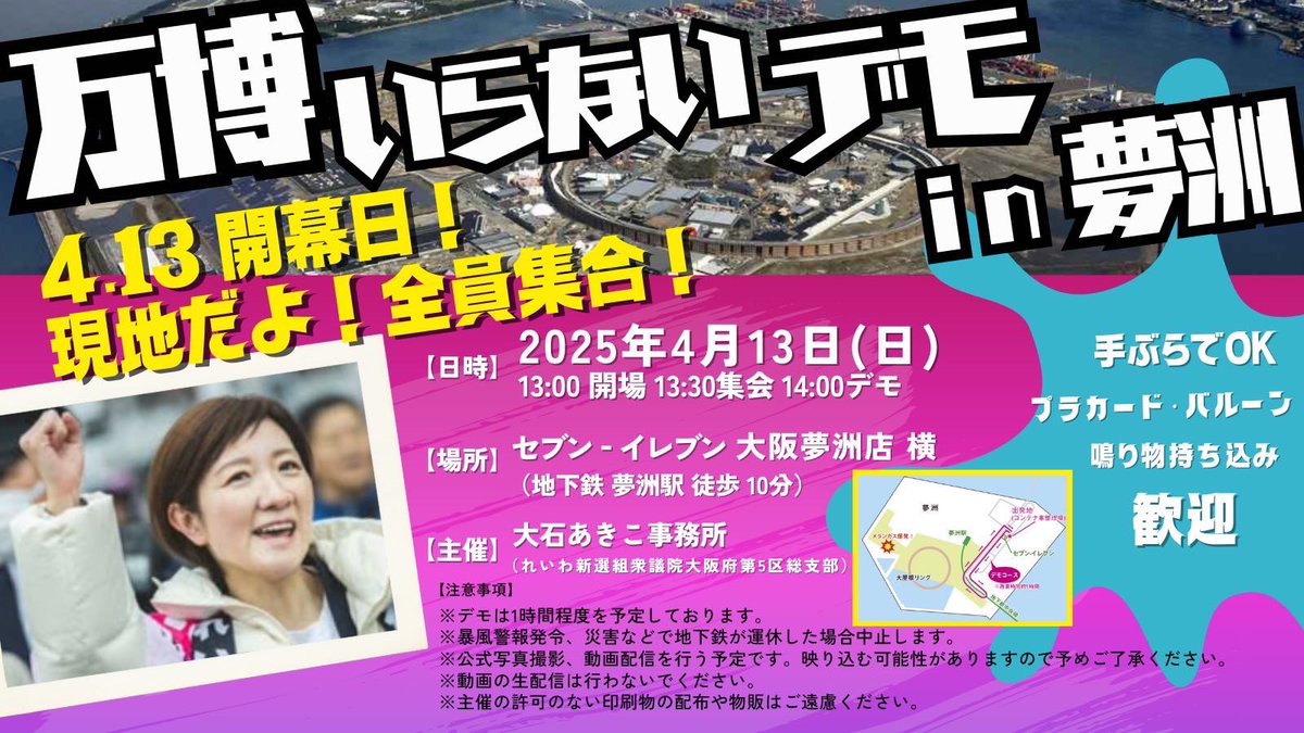 No_EXPO2025's tweet photo. 今日は万博中止を要求する現地行動が13時30分から夢洲にてあるようですね。
もちろん、私たちも参加します。
皆さんもぜひ。 https://t.co/ZUhM9WAfSS