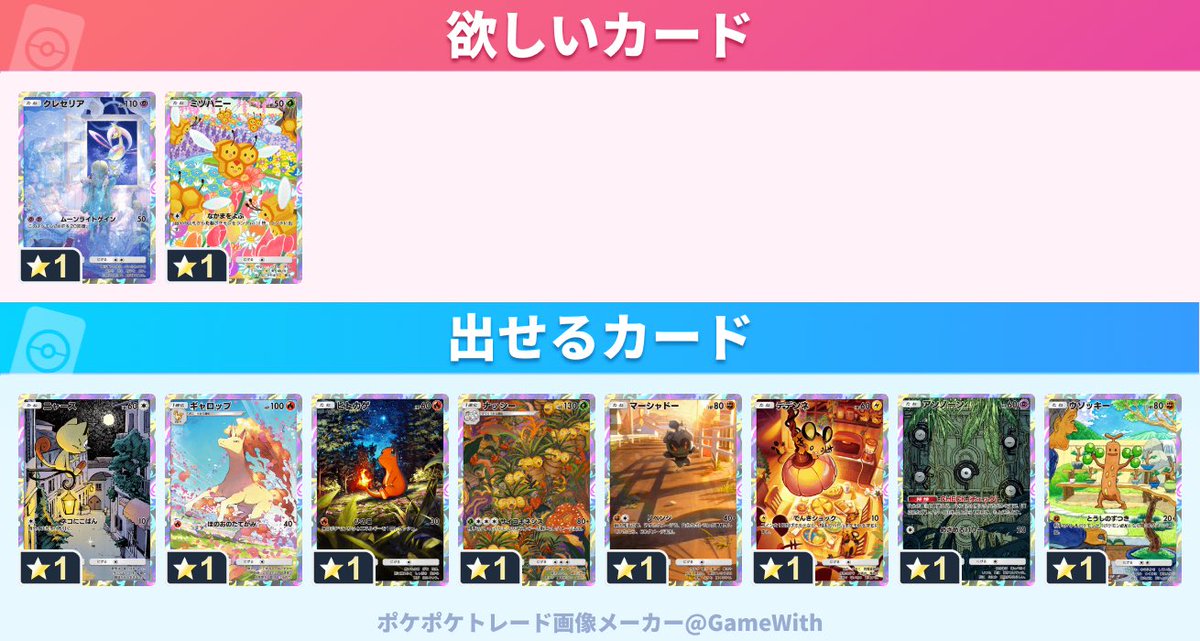 kusamoti00's tweet photo. #ポケポケトレード
よろしくお願いいたします。

フレンドコード: 9744484818039855

求：クレセリア、ミツハニー

譲：ニャース、ギャロップ、ヒトカゲ、ナッシー、マーシャドー、デデンネ、アンノーン、ウソッキー https://t.co/7O98GNTGx0