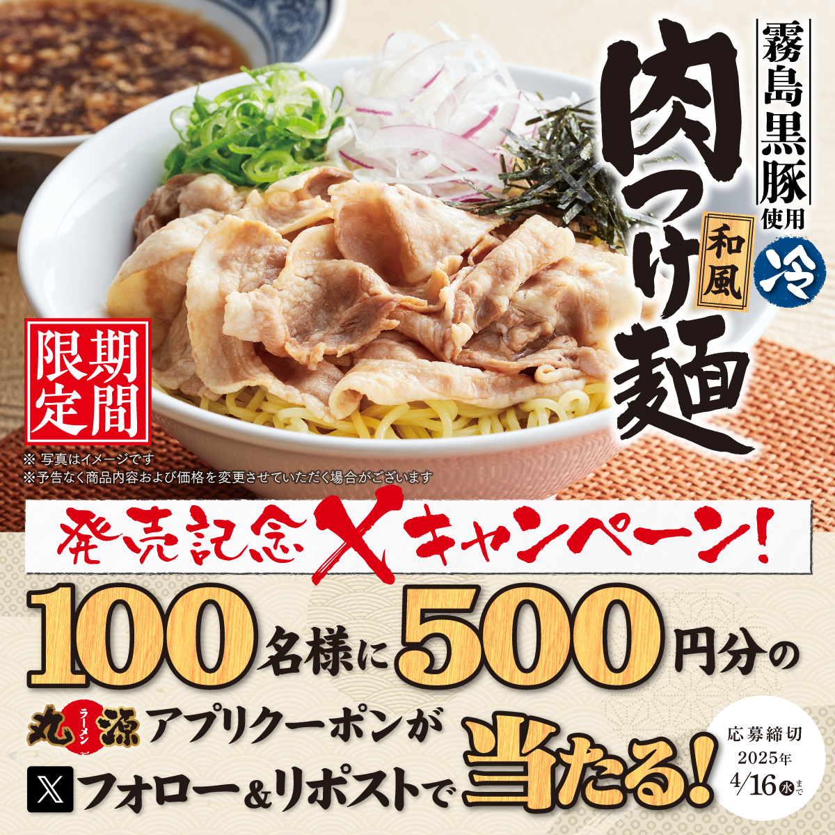 marugen_ramen_'s tweet photo. 🐖🧊🐖🧊🐖🧊🐖🧊
霧島黒豚使用 #和風肉つけ麺 発売記念🐖🧊
フォロー&amp;リポストキャンペーン開催🎊
🐖🧊🐖🧊🐖🧊🐖🧊

もう応募しましたかっ👀

抽選で100名様に
500円分クーポンプレゼント🎁❗️

▼応募方法
1️⃣@marugen_ramen_をフォロー
2️⃣この投稿をリポスト https://t.co/UedzKL67FT