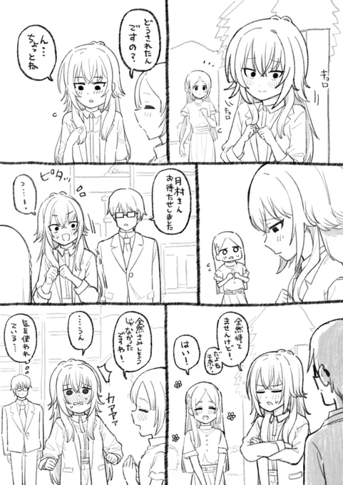 月村さんの言う通りですわ 