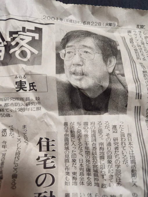 2001年の新聞出てきて読んでみたら
約10年後の東日本大震災の事を予想してあってビックリした 
