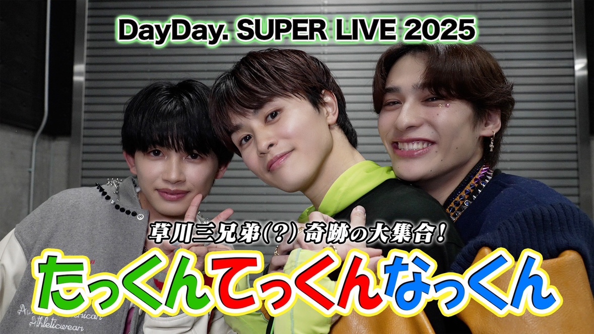 ワンエンTV 公開🚄 ＼ ワンエンTVにて 『ONE N' ONLY TV #157／超特急