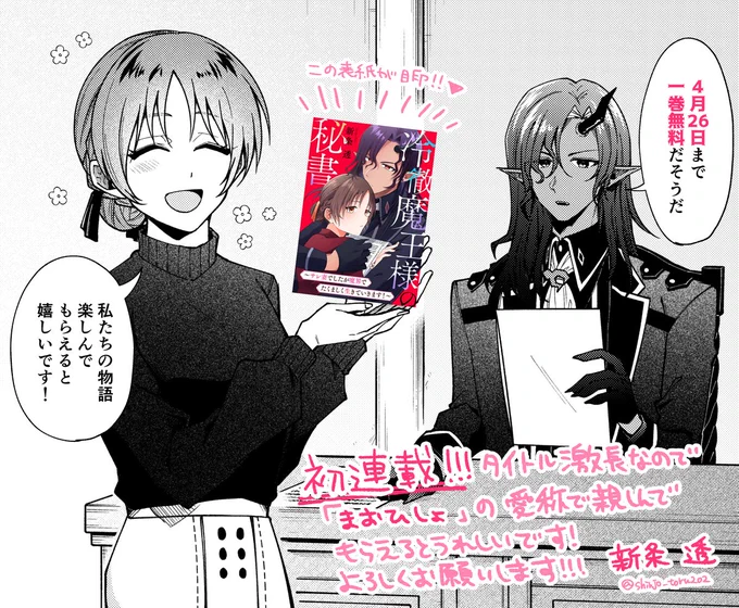 【🍄お仕事🍄】
本日からコミックシーモアさんにて「冷徹魔王様の秘書～サレ妻でしたが魔界でたくましく生きていきます!～」が配信開始しています!
▶https://t.co/zMlwFKchR7

なんと初連載!!まだまだ未熟ですが共にお話の行く末を見守ってもらえると嬉しいです!
よろしくお願いします🍄 