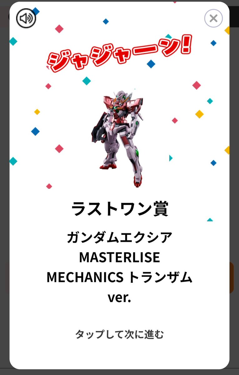 昨日、ももぞう🍑と協力して無事 エクシアラストワン賞をGETできか！
ありがとう~（🥰）