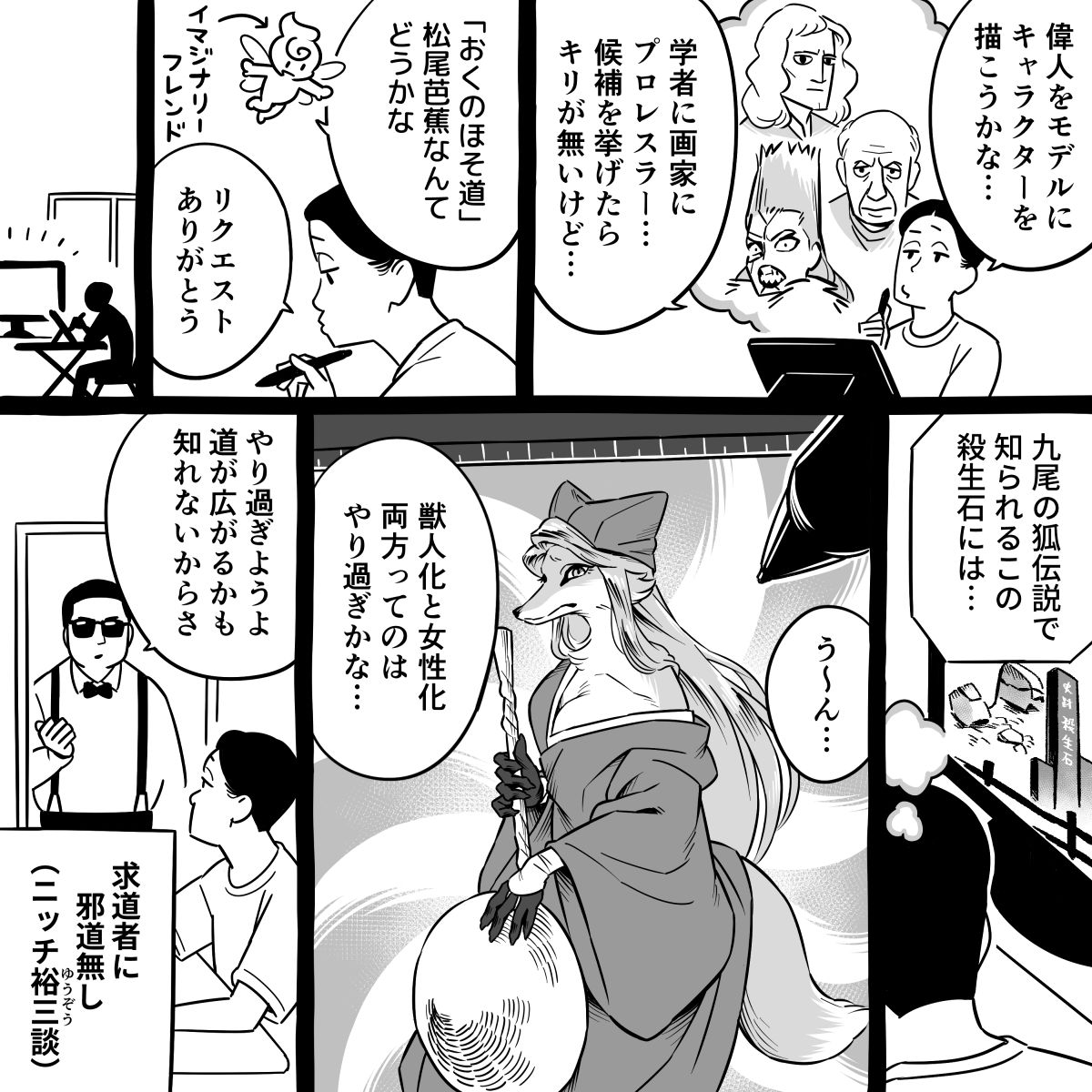 ニッチ裕三がやってくる④

#ショート漫画 