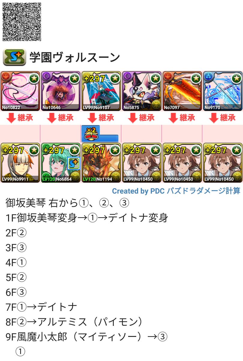 imcauurs's tweet photo. 学園ヴォルスーン周回 https://t.co/sh71UnouNi
