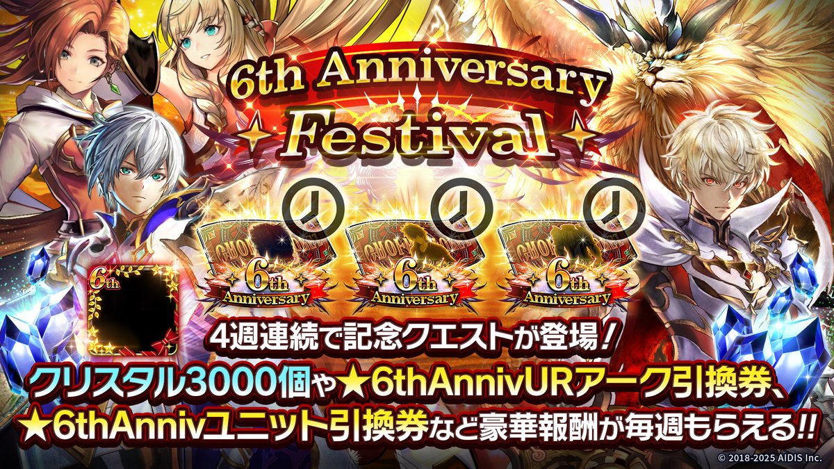 ?6th Anniversary Festival✨ 6周年を記念し、4週連続で更新される 